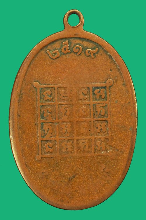 *37764 เหรียญหลวงพ่อบุญมี วัดเขาสมอคอน ปี 2519 ลพบุรี สภาพผ่านการใช้ 69