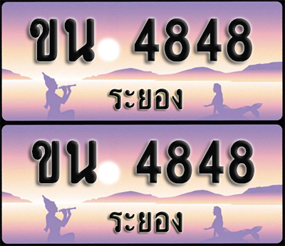 ทะเบียนรถ 4848 – ขน 4848 ระยอง (1)
