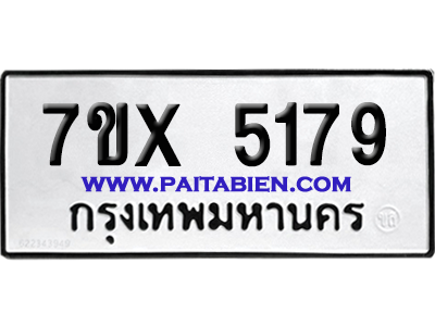 จองทะเบียนรถ 7ขx 5179 จากกรมขนส่ง อย่างถูกต้อง
