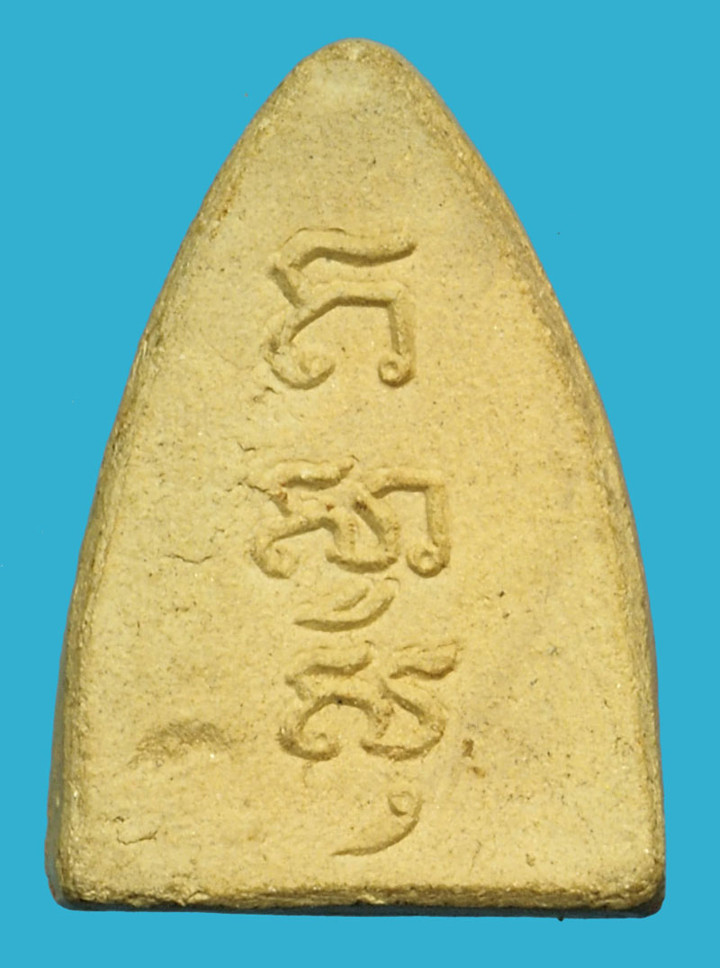 *36061 พระพิมพ์วัดพระพุทธบาท หลังยันต์ เก่า ไม่ทราบปีสร้าง เนื้อดิน 9.1