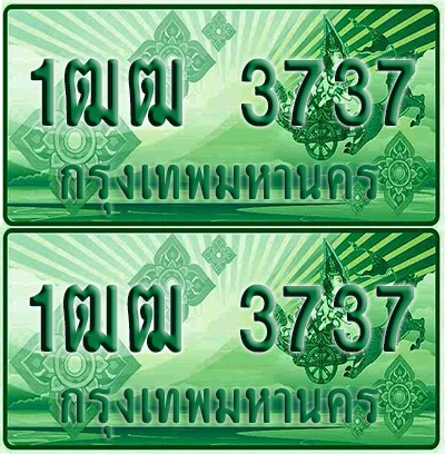 ทะเบียน 3737 ป้ายประมูล – 1ฒฒ 3737 ทะเบียนรถกระบะแคป (4)