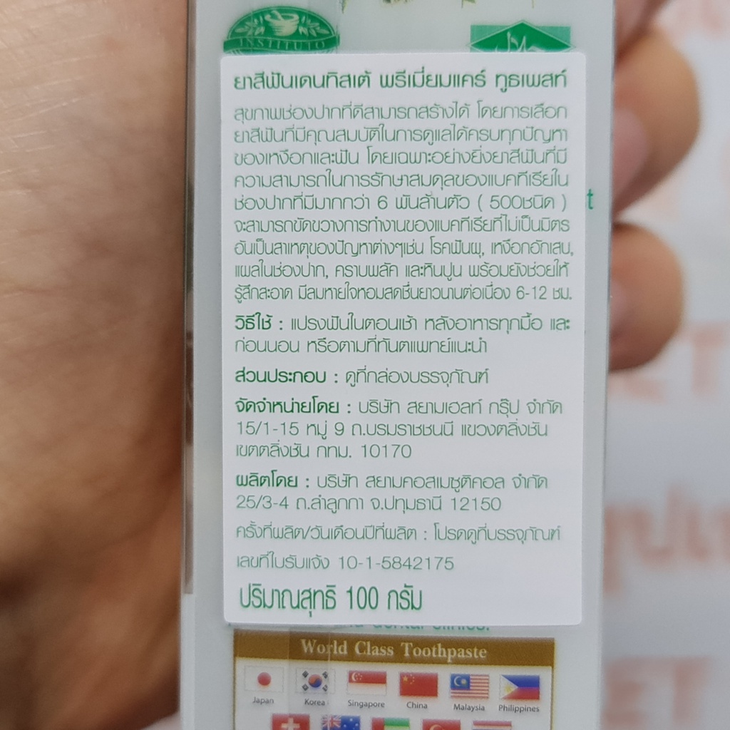 เดนทิสเต้ ยาสีฟัน สูตรพรีเมี่ยมแคร์ 100 กรัม Dentiste Toothpaste Premium Care 100 g.