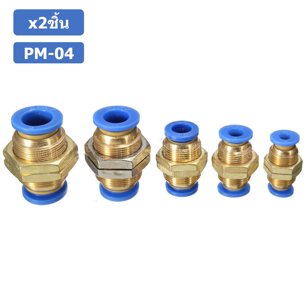 (2ชิ้น) PM-04 ข้อต่อลมตรง ข้อต่อตรงนิวเมติก ข้อต่อลมมีเกลียวล็อค ข้อต่อตรงเสียบสายลม 2 ด้าน ข้อต่อPU ข้อต่อลม 2ทาง Pneumatic Quick Connector Bulkhead Union Joint 2 Way Quick joint fitting