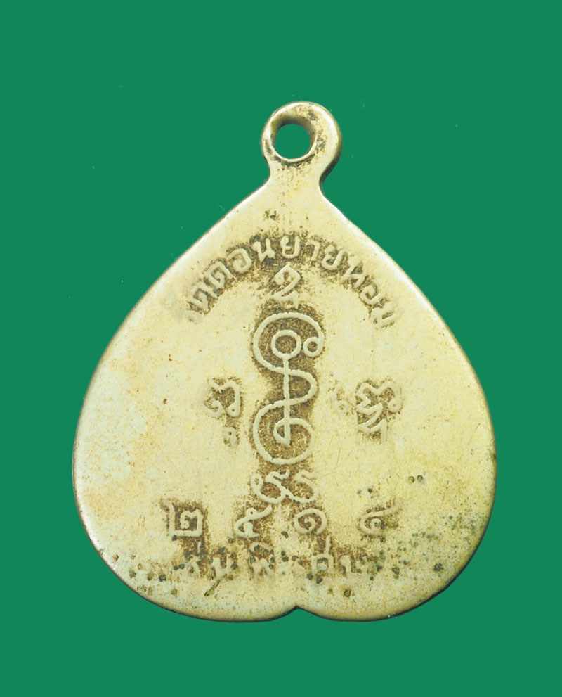 *32510 เหรียญใบโพธิ์ หลวงพ่อเงิน วัดดอนยายหอม ปี 2514 นครปฐม เนื้ออัลปาก้า 36