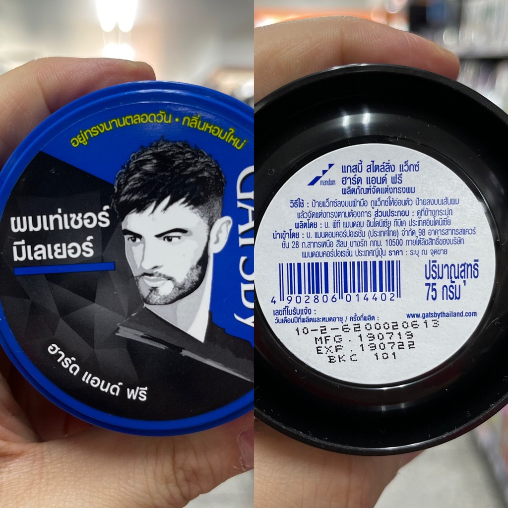 แกสปี้ แว็กซ์ จัดแต่งทรงผม 75 กรัม Gatsby Hair Styling Wax 75 g.