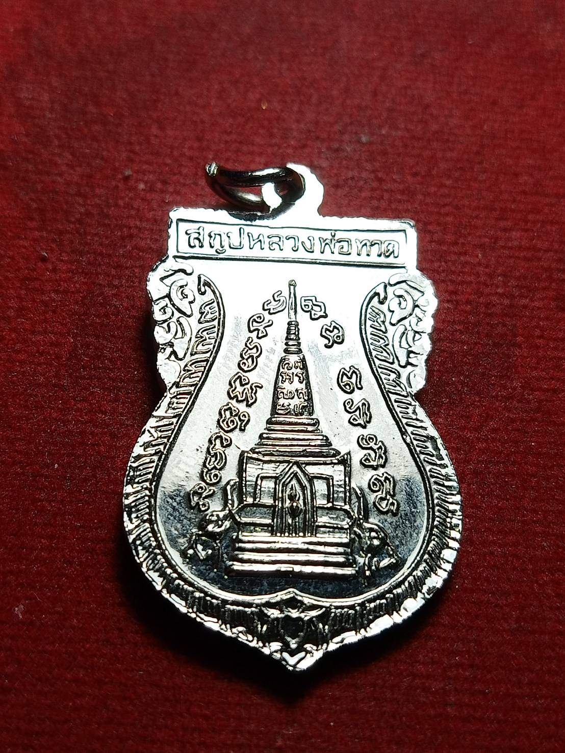 เหรียญหลวงปู่ทวด หลวงปู่ทิม หลังสถูปหลวงพ่อทวด วัดช้างไห้ จ.ปัตตานี (SKU-10801)