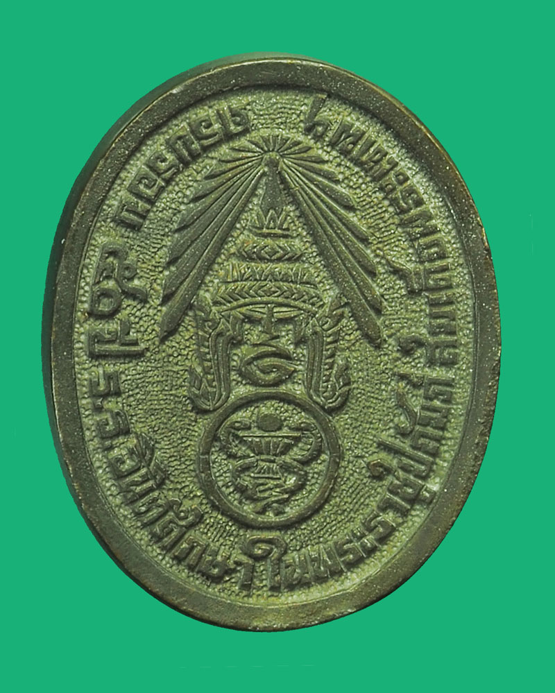 *35587เหรียยหล่อพระธรรมญาณมุนี วินิตศึกษา ลพบุรี เนื้อนวะ 8