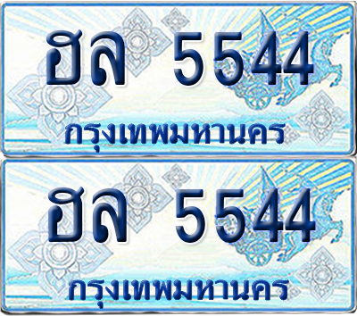 ทะเบียนรถตู้ 5544 เลขทะเบียน - ฮล 5544 พร้อมส่งมอบ จากกรมขนส่ง (12)