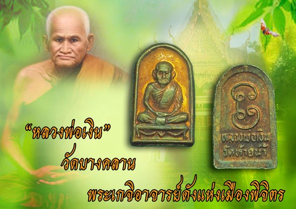 ขายแล้ว*39900 ปรกมะขาม หลวงพ่อเงิน วัดบางคลาน รุ่นช้างคู่ ปี 2526 พิจิตร เนื้อทองแดง 53