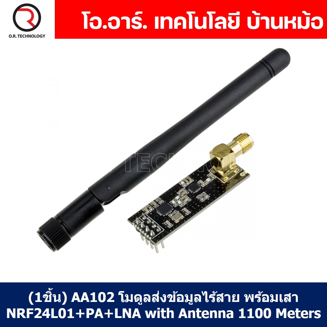 (1ชิ้น) AA102 โมดูลส่งข้อมูลไร้สาย พร้อมเสาสัญญาณ NRF24L01+PA+LNA with Antenna 1100 Meters Wireless Module โมดูลสื่อสารไร้สาย