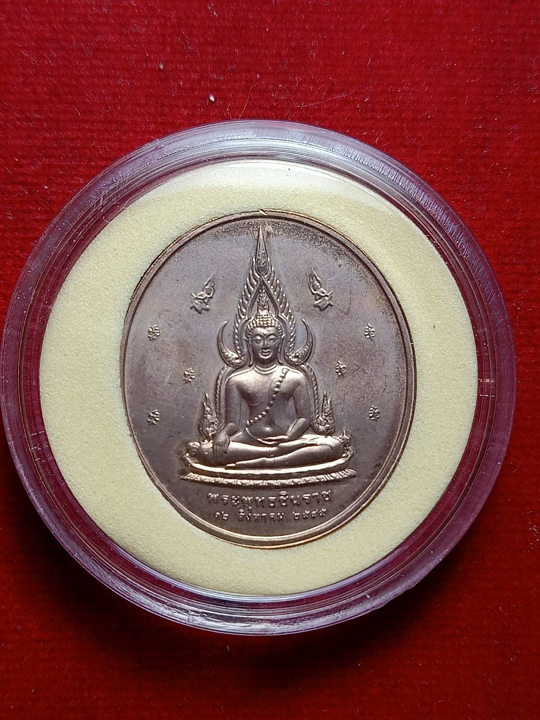 เหรียญพระพุทธชินราช หลัง สก. เฉลิมพระเกียรติ 70 พรรษา ปี 2545 พร้อมตลับ (SKU-05031)