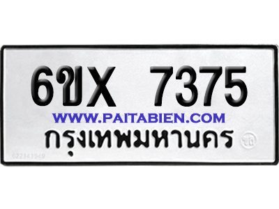 จองทะเบียนรถ 6ขx 7375 จากกรมขนส่ง อย่างถูกต้อง