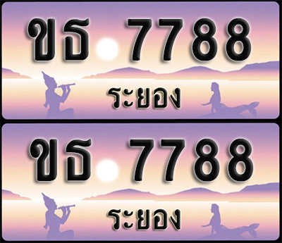 ทะเบียนรถ 7788 – ขธ 7788 ผลรวมดี 36 ระยอง (1)