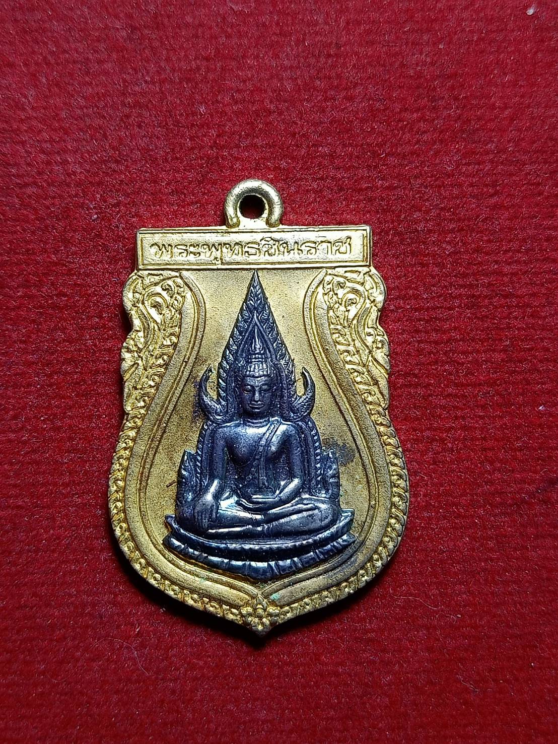 เหรียญพระพุทธชินราช รุ่นอนุสรณ์ 639 ปี วัดพระศรีรัตนมหาธาตุ จ.พิษณุโลก (SKU-06327)