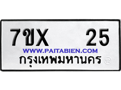 จองทะเบียนรถ 7ขx 25 จากกรมขนส่ง อย่างถูกต้อง