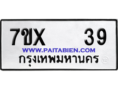 จองทะเบียนรถ 7ขx 39 จากกรมขนส่ง อย่างถูกต้อง