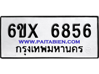 จองทะเบียนรถ 6ขx 6856 จากกรมขนส่ง อย่างถูกต้อง