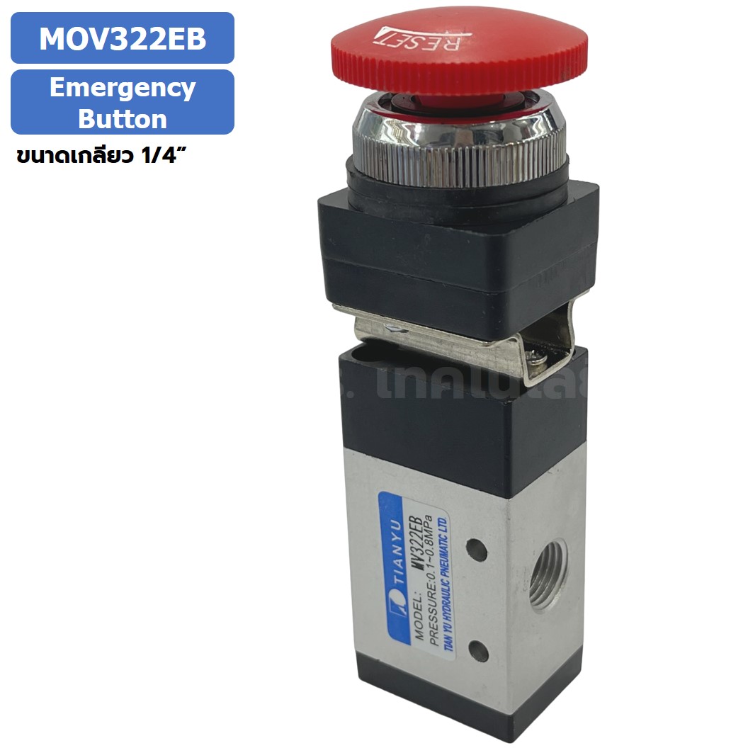 MOV322EB Emergency Button วาล์วฉุกเฉิน แมคคานิคอลวาล์ว 3/2 Mechanical Valve วาล์วปุ่มกด สวิทช์วาล์ว ขนาดเกลียว 1/4"