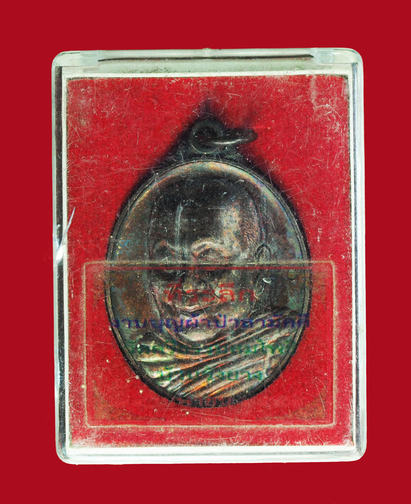 *30527 เหรียญหลวงปุ่บุญหนา วัดป่าโสตถิผล รุ่นนกยูงทอง สกลนคร 74