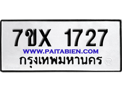จองทะเบียนรถ 7ขx 1727 จากกรมขนส่ง อย่างถูกต้อง