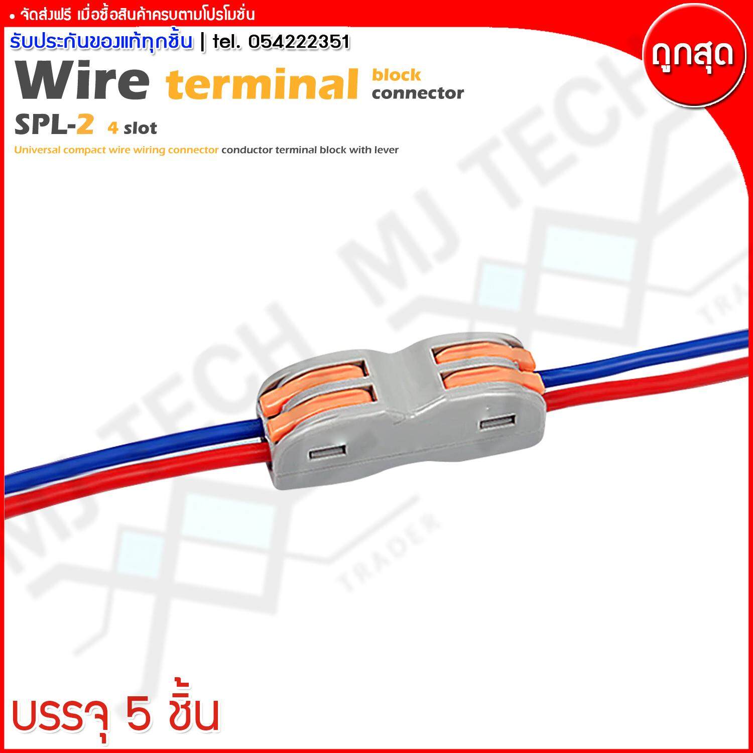 MJ-Tech ตลับต่อสายไฟ ตัวต่อสายไฟ เข้า 2 ออก 2 Wire Terminal Block รุ่น SPL-2