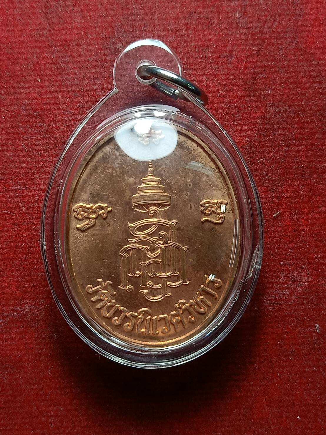 เหรียญสมาธิเต็มองค์ สมเด็จพระสังฆราช สมเด็จพระญาณสังวร วัดบวรนิเวศวิหาร กทม. (SKU-08340)