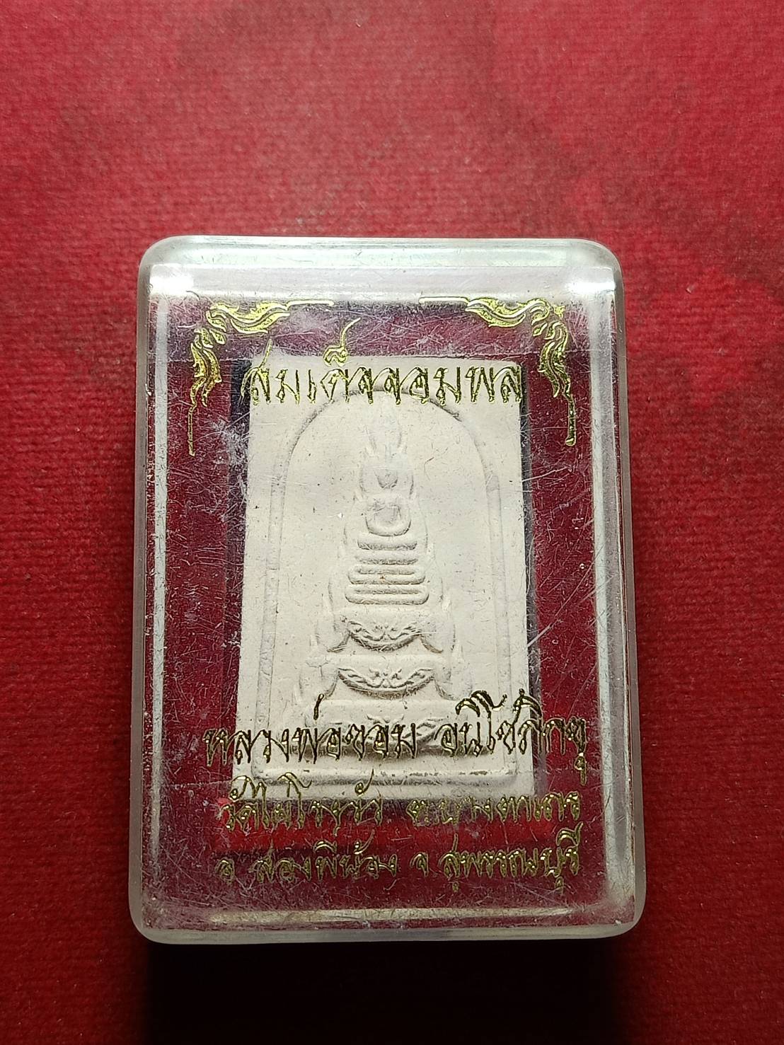 พระสมเด็จจอมพล หลวงพ่อขอม รุ่น 1 วัดไผ่โรงวัว จ.สุพรรณบุรี พร้อมกล่อง (SKU-10859)