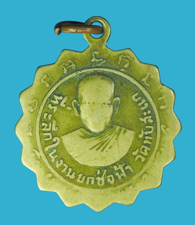 *38552 เหรียญหลวงพ่อเปี่ยม วัดทับสะแก ประจวบคีรีขันธ์ เนื้ออัลปาก้า 47