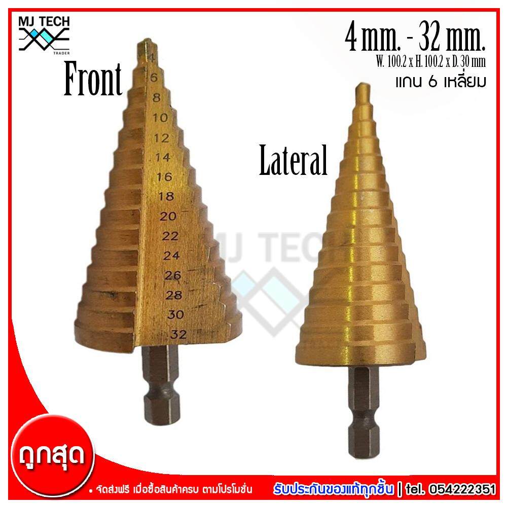 MJ-Tech ดอกสว่านเจดีย์ ดอกสว่านทรงเจดีย์ ขนาด 4-32 มม. (แกน 6 เหลี่ยม)