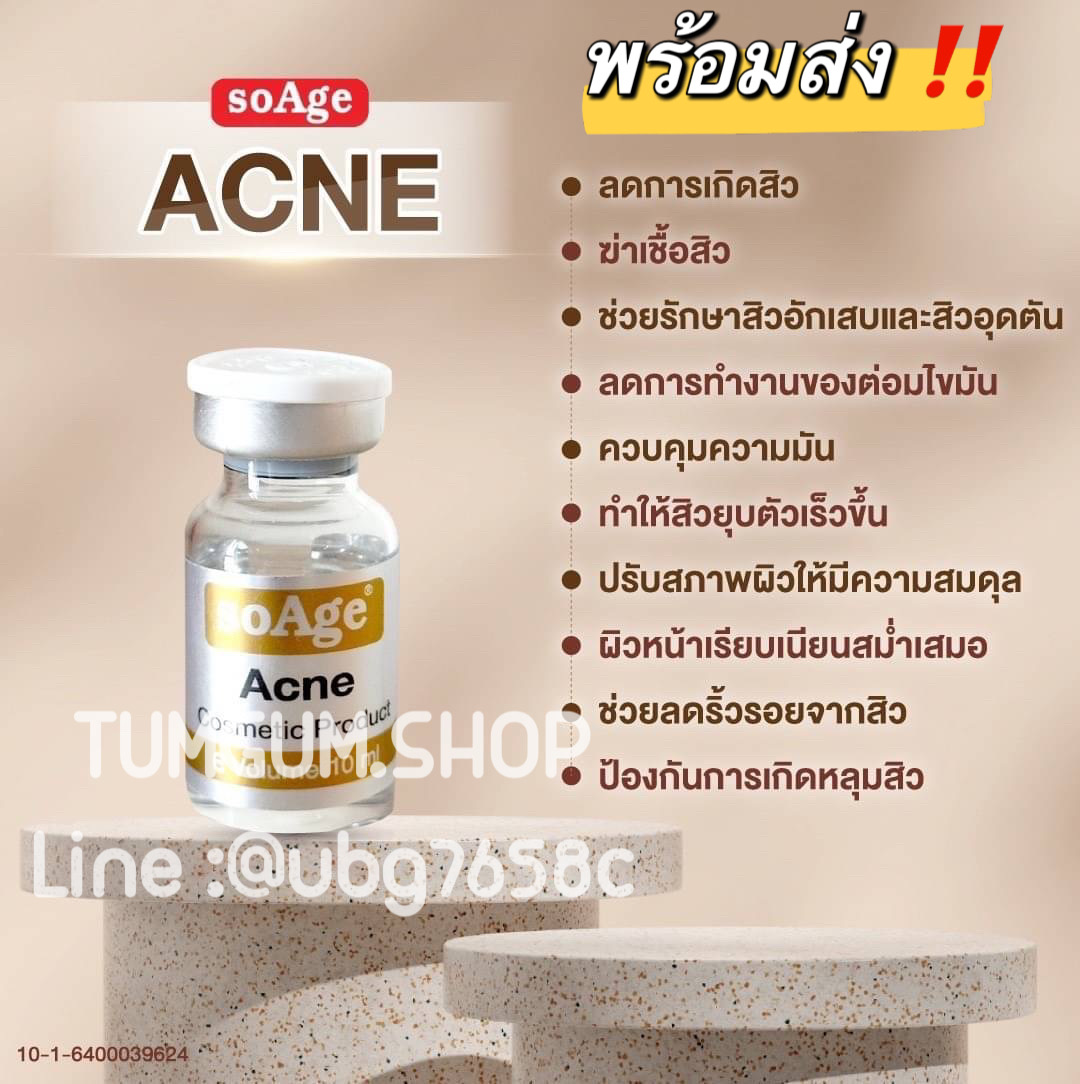 SoAge Acne รักษา สิวเรื้อรัง สิวอักเสบ ยับยั้งการเกิดสิวใหม่ ลดการเกิดสิว 1 กล่อง 10 ขวด