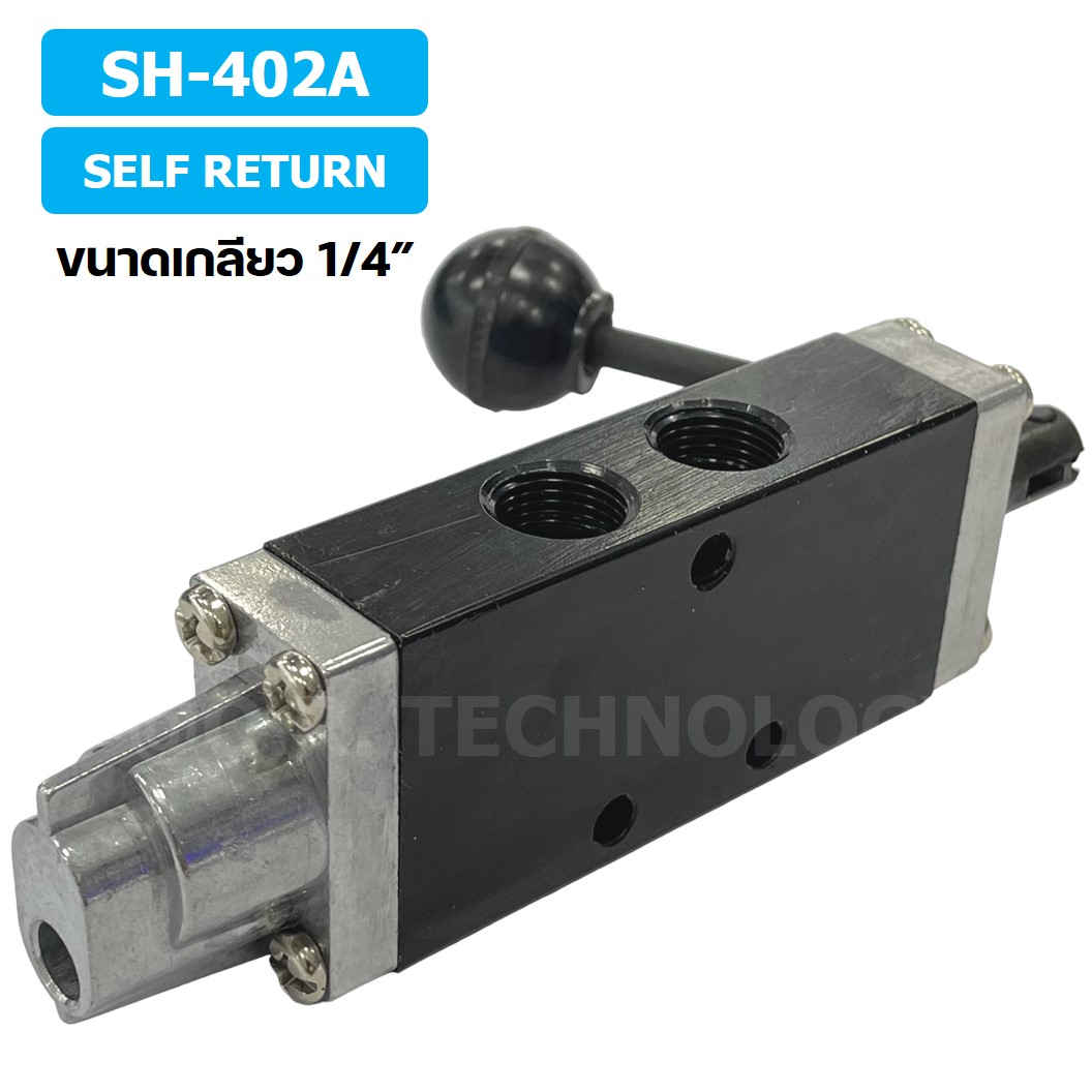 SUN RISE SH-402A (Self Return) วาล์วมือโยก แฮนวาล์ว 5/2 Way Hand Valve ขนาดเกลียว 1/4" แฮนด์วาล์ว แบบมือโยก ก้านโยก มือโยก