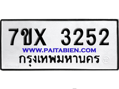 จองทะเบียนรถ 7ขx 3252 จากกรมขนส่ง อย่างถูกต้อง