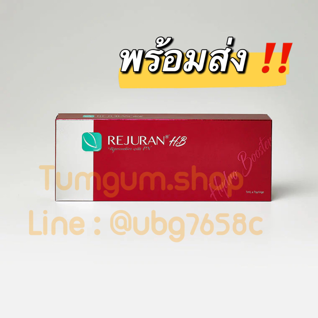 รีจูรัน Rejuran HB กล่องแดง ไม่เจ็บ ผิวฉ่ำกว่าเดิม ฟื้นฟูผิวใส เด้ง ชุ่มชื่น 1 กล่อง 1 cc
