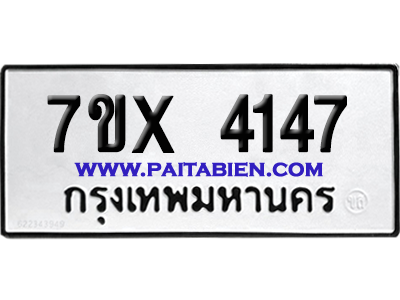 จองทะเบียนรถ 7ขx 4147 จากกรมขนส่ง อย่างถูกต้อง