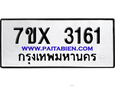จองทะเบียนรถ 7ขx 3161 จากกรมขนส่ง อย่างถูกต้อง