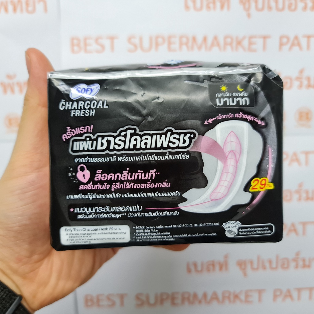 โซฟี ผ้าอนามัยชาร์โคลเฟรช สลิม 29 ซม. กลางวัน-กลางคืน มามาก 5 ชิ้น Sofy Sanitary Napkin Charcoal Fresh 29 cm. 5 Pads