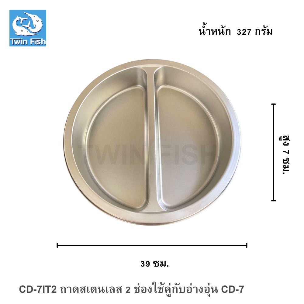 CD-7IT2 ถาดสเตนเลส 2 ช่องใช้คู่กับอ่างอุ่น CD-7
