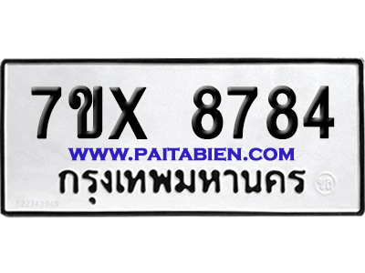 จองทะเบียนรถ 7ขx 8784 จากกรมขนส่ง อย่างถูกต้อง
