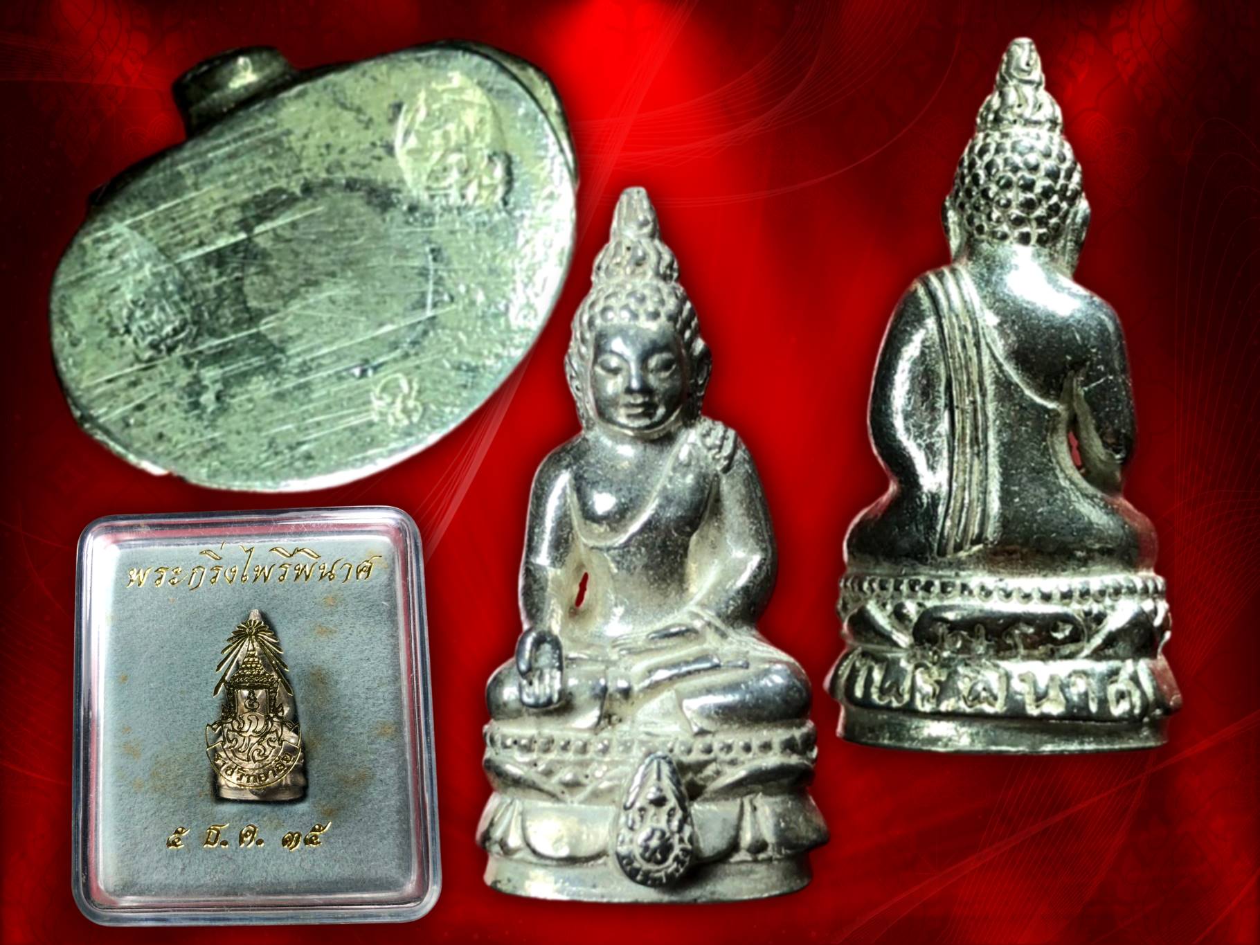 พระกริ่งไพรีพินาศ ภปร. พ.ศ. ๒๕๓๕ เนื้อเงิน ที่ผ้าทิพย์ประดิษฐาน ตราปรมาภิไธย ภปร. และจัดสร้างโดยโรงเรียน ภปร. ราชวิทยาลัย องค์นี้มาพร้อมกล่องเดิม ๆ งาม ๆ หายากมากครับ