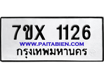 จองทะเบียนรถ 7ขx 1126 จากกรมขนส่ง อย่างถูกต้อง