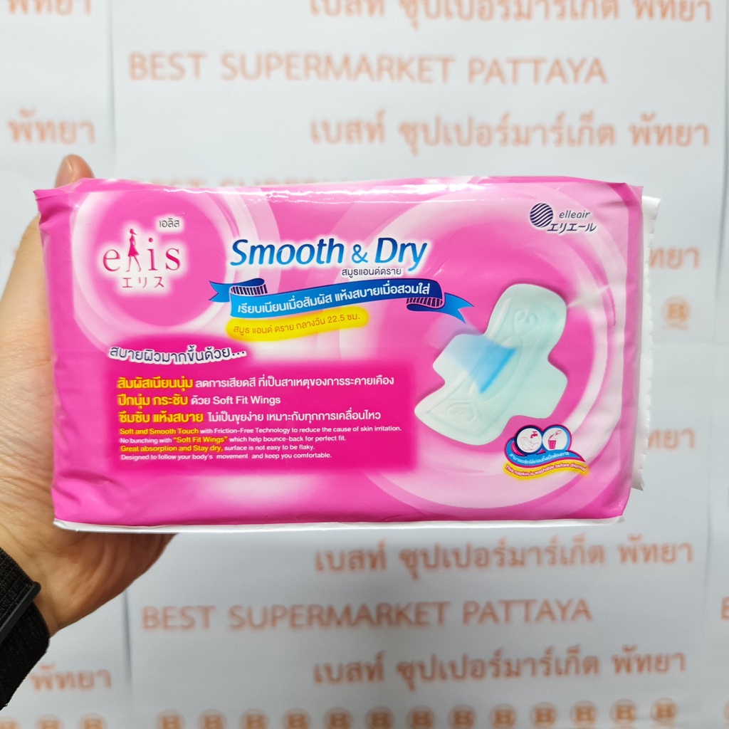 เอลิส ผ้าอนามัย 22.5 ซม. กลางวัน สมูธ แอนด์ ดราย 21 ชิ้น Elis Sanitary Napkin Smooth & Dry 22.5 cm. Day 21 Pads
