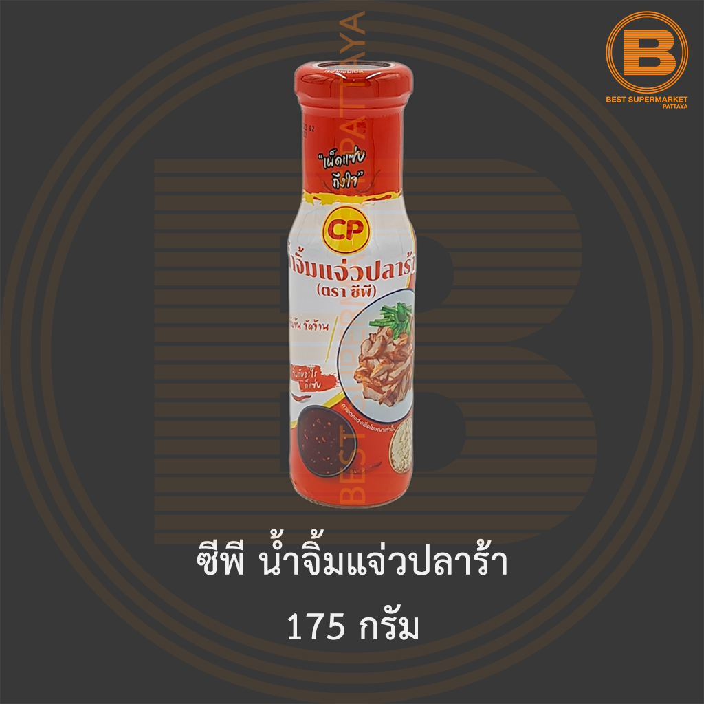 ซีพี น้ำจิ้มแจ่วปลาร้า 175 กรัม CP Thai Spicy Fermented Fish Dipping Sauce 175 g.