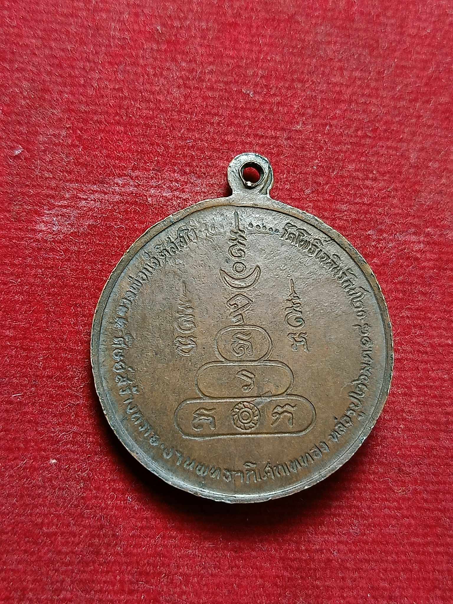 เหรียญหลวงพ่อแจ๋ ติสสโร วัดโพธิ์เฉลิมรักษ์ จ.ฉะเชิงเทรา ปี 18 (SKU-02992)