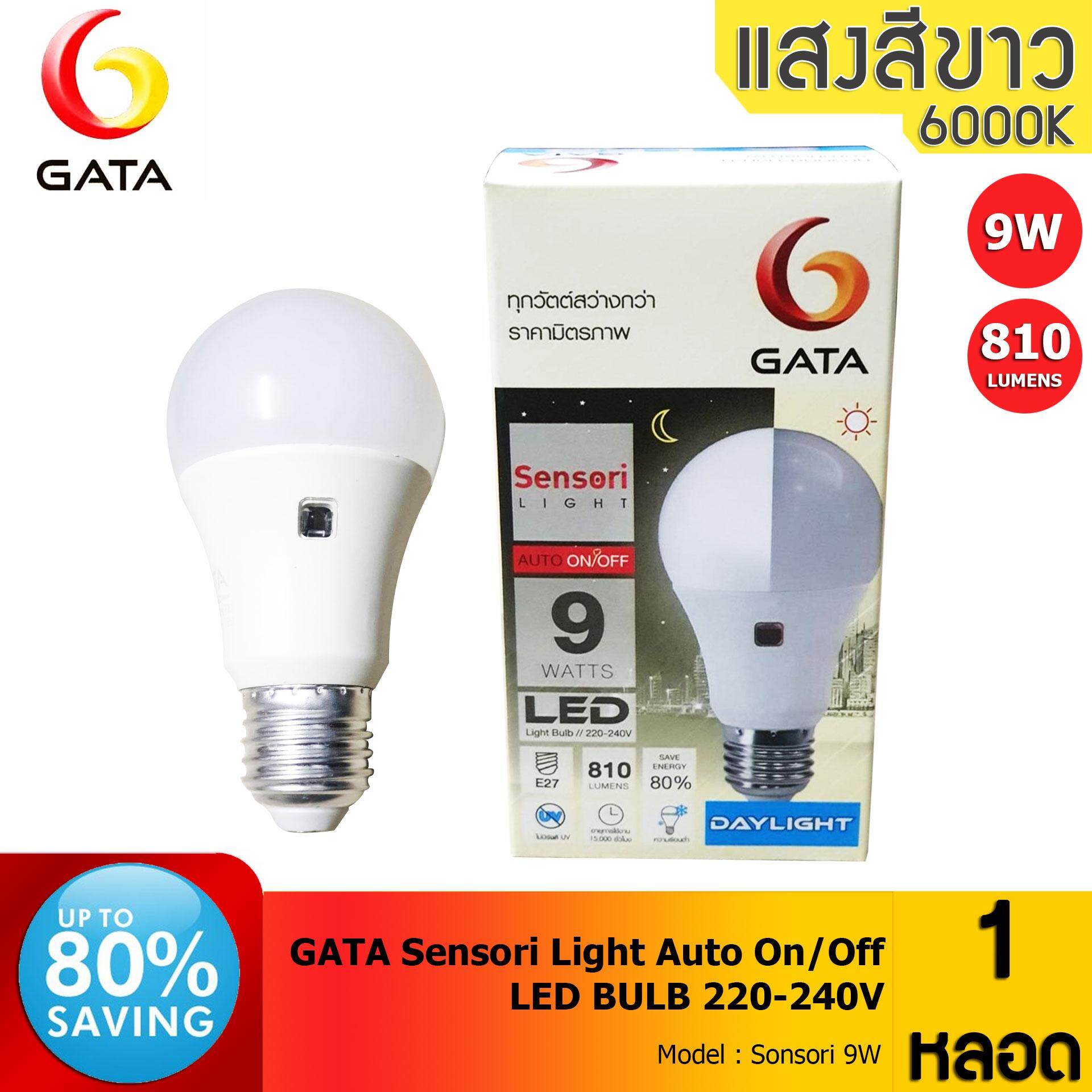 GATA หลอดไฟ LED Light Sensor เซ็นเซอร์แสงอาทิตย์ เปิด-ปิด อัตโนมัติ ขนาด 9W รุ่น Sensori Light 9W (แสงขาว)