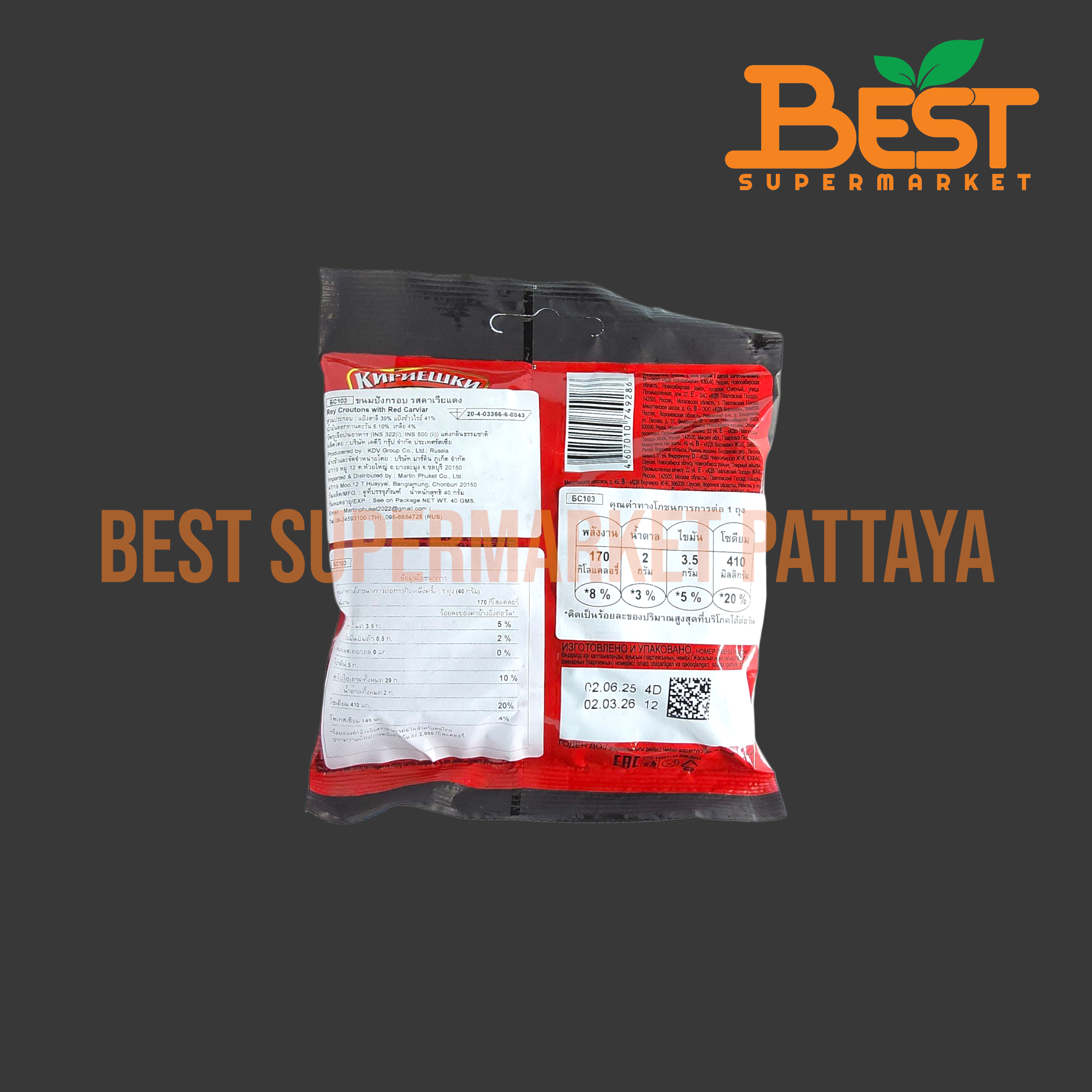 มาร์ติน ขนมปังกรอบ รสคาเวียแดง 40 กรัม.Martin Rey Croutons with Red Carviar 40g.