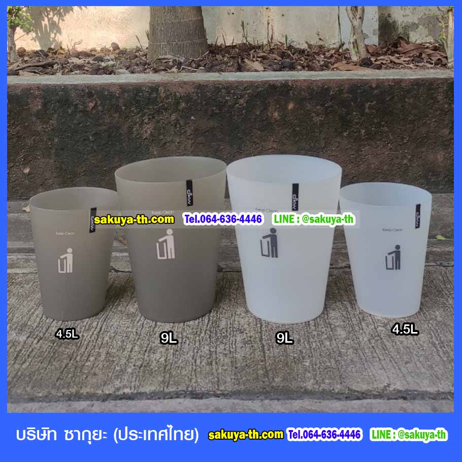 ถังขยะ,ถังขยะเทศบาล,ถังขยะแยกประเภท,ถังขยะพลาสติกใส,ถังขยะพลาสติก,แท่นวางถังขยะ,ถังขยะเล็ก,ถังขยะเท้าเหยียบ,ถังขยะ 4 สี