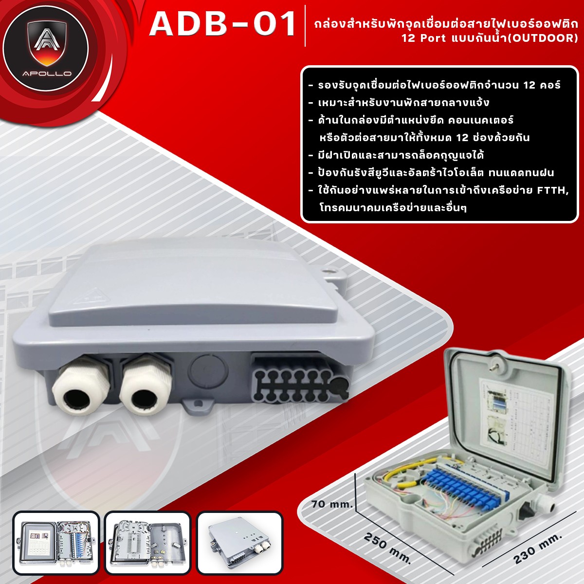 Apollo ADB-01 Splice tray 12core Outdoor ถาดสไปทร์เทสายFiber optic 12core สำหรับภายนอก