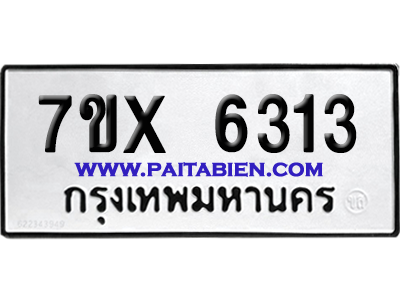จองทะเบียนรถ 7ขx 6313 จากกรมขนส่ง อย่างถูกต้อง