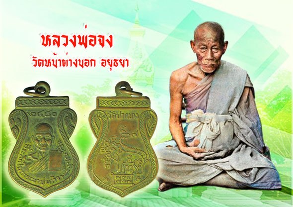 *38929 เหรียญหลวงพ่อชื่น วัดปากบาง เหรียญย้อน ปี 2505 กาญจนบุรี เนื้อทองแดงกระหลั่ยทอง (หลวงพ่อจง วัดหน้าต่างนอก ร่วมปลุกเสก) 20