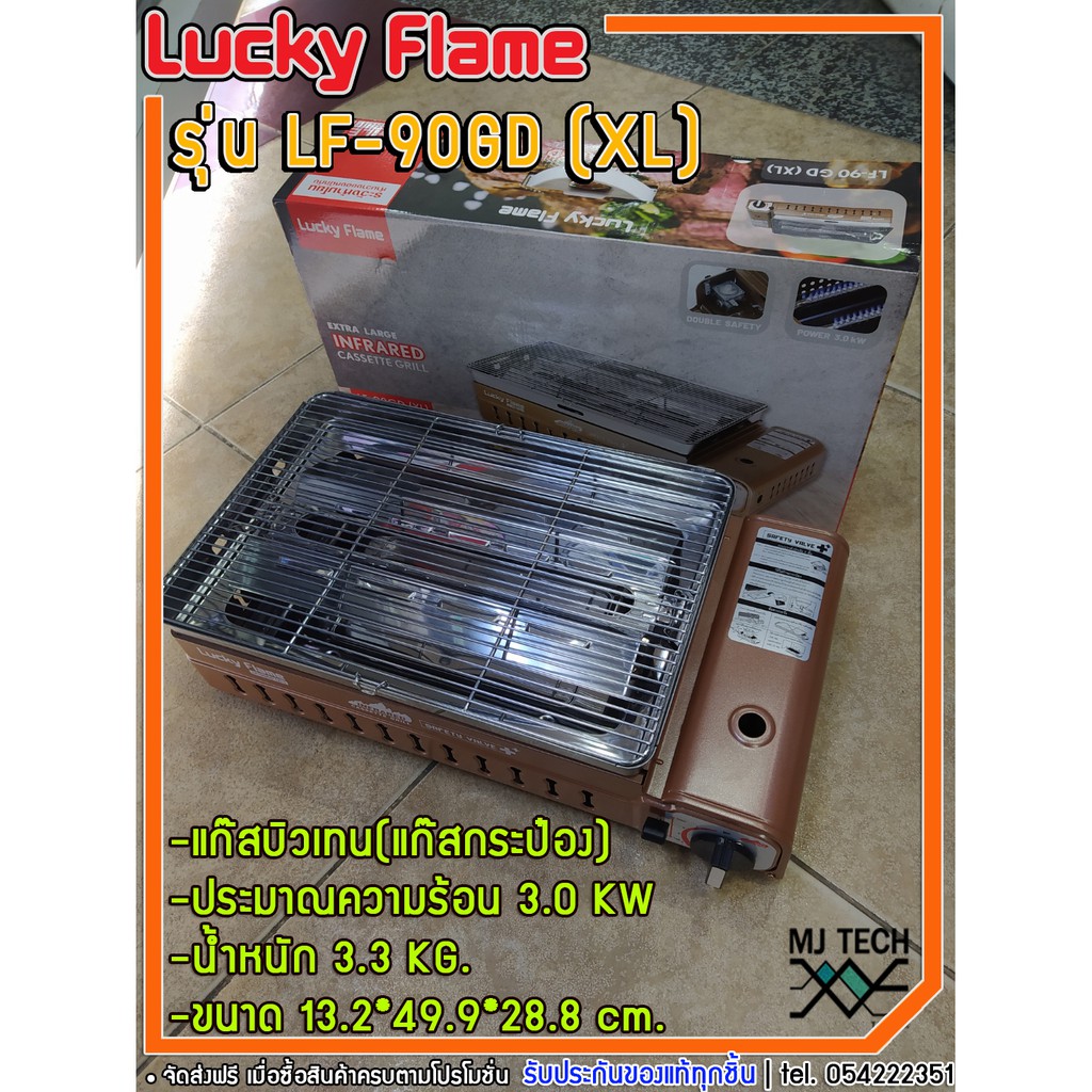 Lucky Flame เตาแก๊สย่างปิคนิค รุ่น LF-90GD (XL) มีระบบ Safety บอดี้ใหญ่พิเศษ